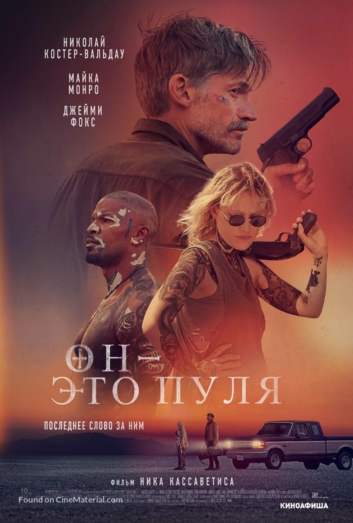 God Is a Bullet - Russian Movie Poster