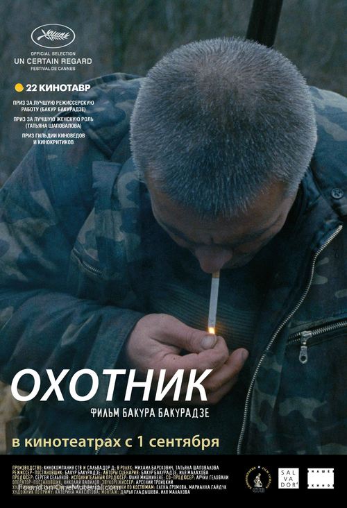 Okhotnik - Russian Movie Poster