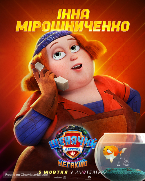 PAW Patrol: The Mighty Movie - Ukrainian Movie Poster