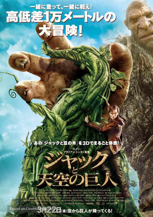 Jack the Giant Slayer - Japanese Movie Poster