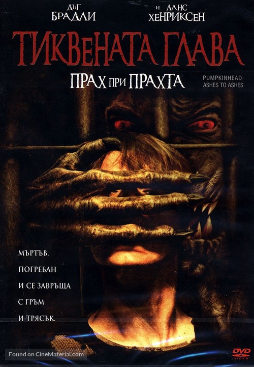 Pumpkinhead: Ashes to Ashes - Bulgarian Movie Cover