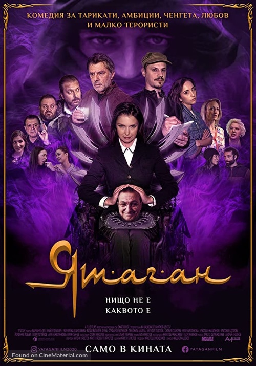 Yatagan - Bulgarian Movie Poster