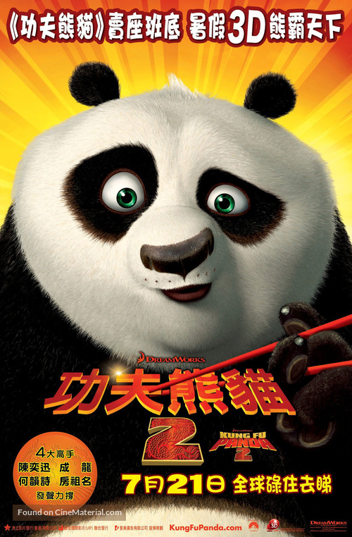 Kung Fu Panda 2 - Hong Kong Movie Poster