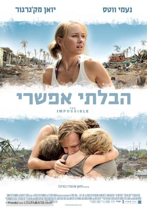 Lo imposible - Israeli Movie Poster