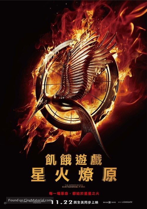 The Hunger Games: Catching Fire - Taiwanese Movie Poster