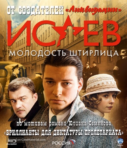 &quot;Isayev&quot; - Russian Blu-Ray movie cover