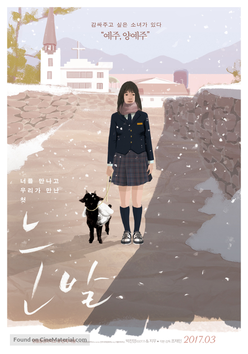 A Stray Goat - South Korean Movie Poster