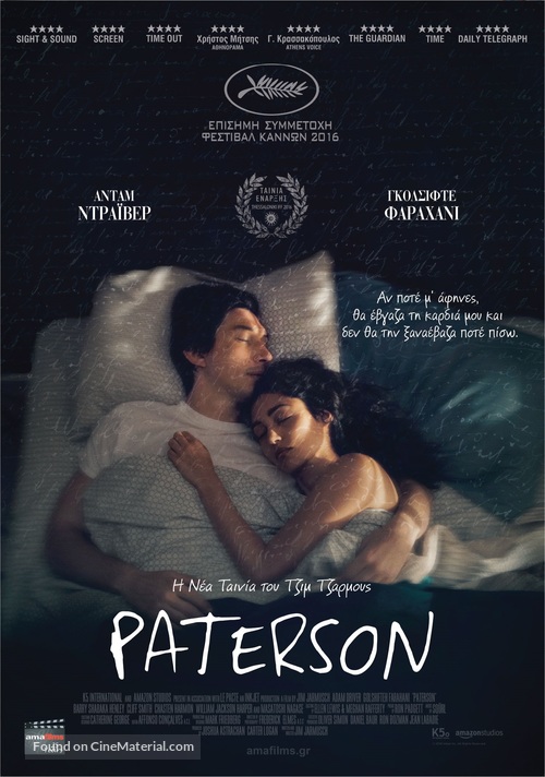 Paterson - Greek Movie Poster