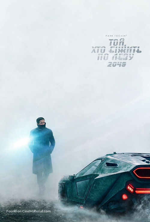 Blade Runner 2049 - Ukrainian Movie Poster