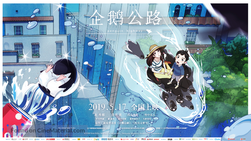 Penguin Highway - Chinese Movie Poster