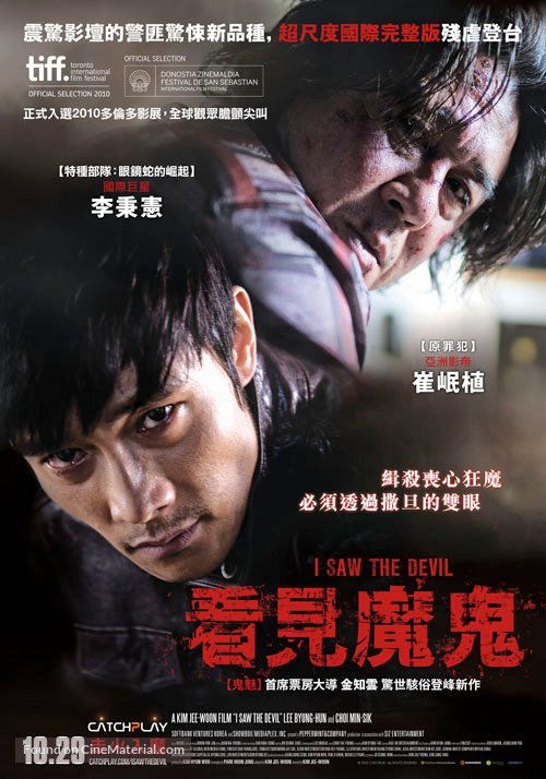 Akmareul boatda - Taiwanese Movie Poster