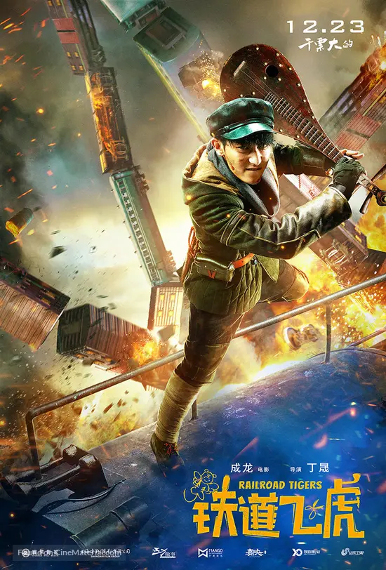 Railroad Tigers - Chinese Movie Poster