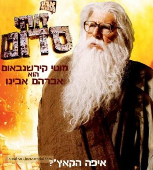 Zohi Sdome - Israeli Movie Poster
