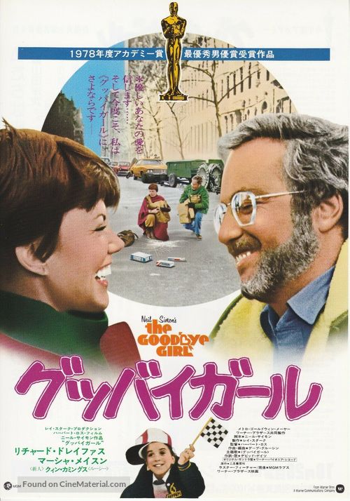 The Goodbye Girl - Japanese Movie Poster