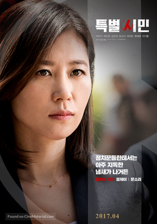 Special Citizen - South Korean Movie Poster