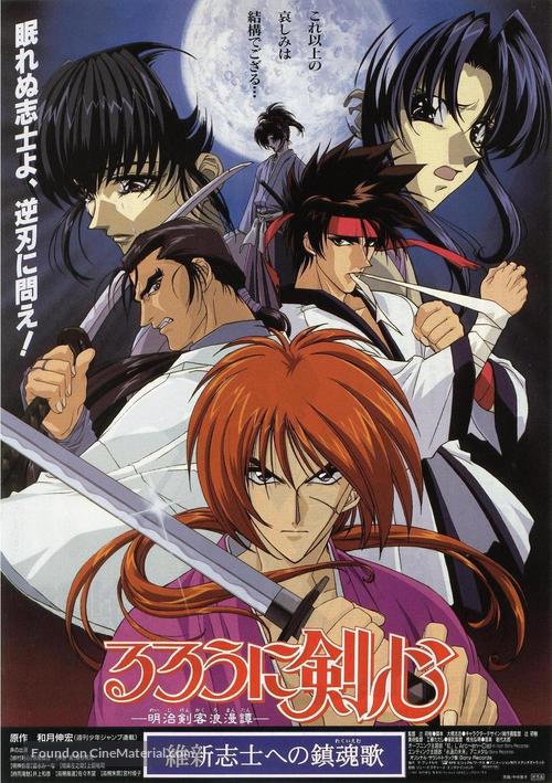 Rur&ocirc;ni Kenshin: Ishin shishi e no Requiem - Japanese Movie Poster