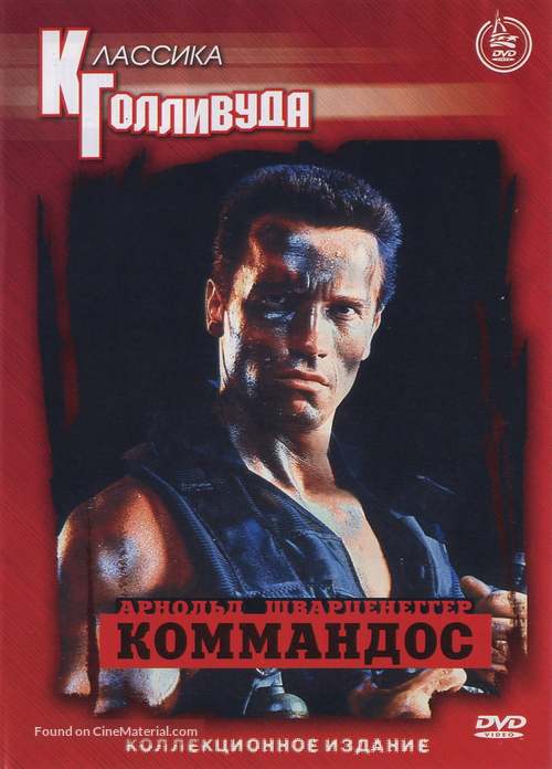 Commando - Russian Movie Cover