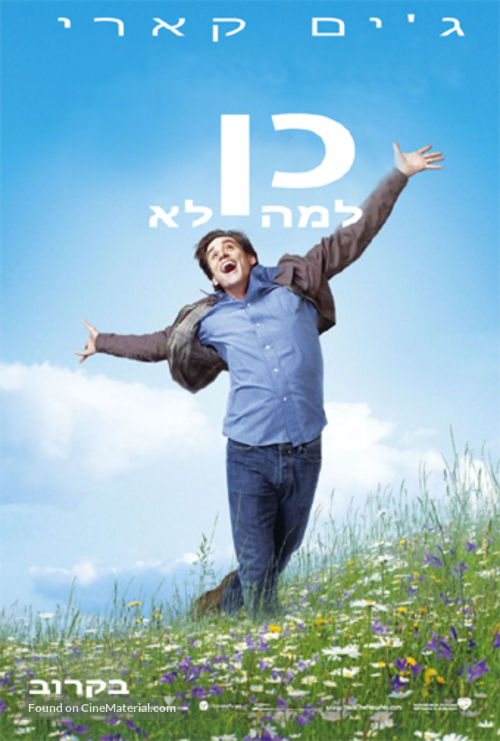 Yes Man - Israeli Movie Poster
