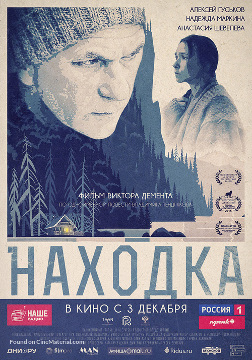 Nakhodka - Russian Movie Poster