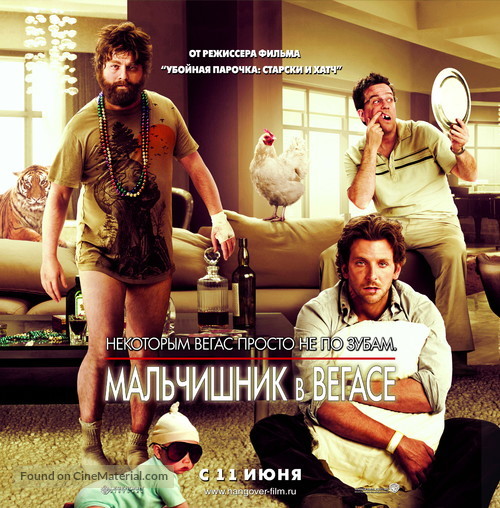 The Hangover - Russian Movie Poster