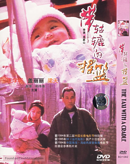Dai gu lu de yao lan - Chinese Movie Cover