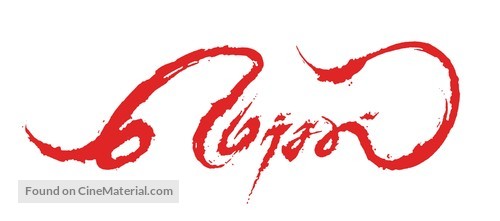 Mersal - Indian Logo