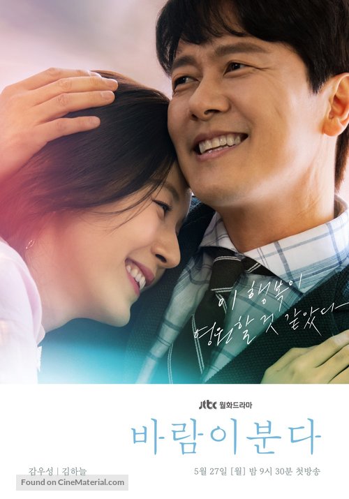 &quot;Barami Boonda&quot; - South Korean Movie Poster