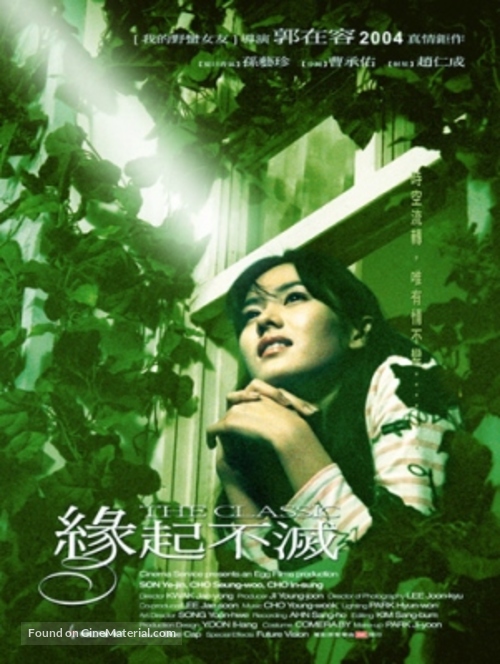 Keulraesik - Taiwanese Movie Poster