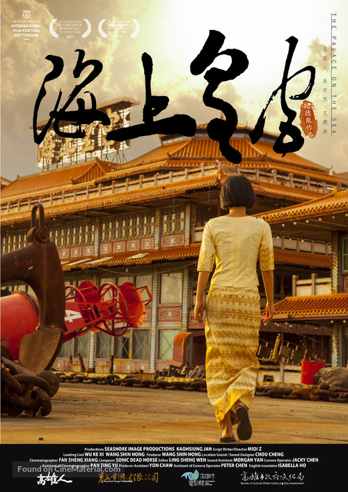 Hai shang huang gung - Taiwanese Movie Poster