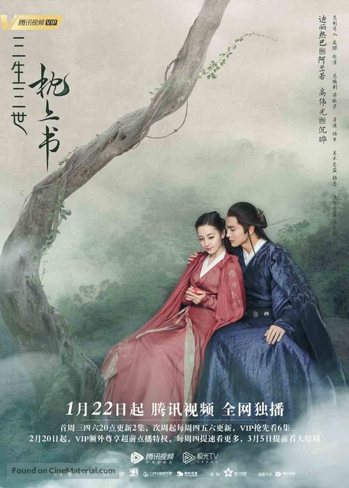 &quot;Three Lives Three Worlds, The Pillow Book&quot; - Chinese Movie Poster