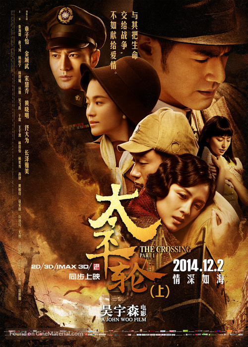 The Crossing - Chinese Movie Poster