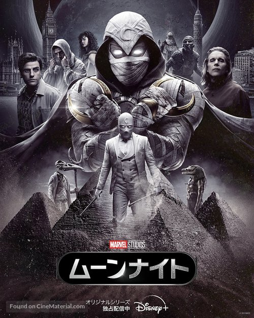 &quot;Moon Knight&quot; - Japanese Movie Poster