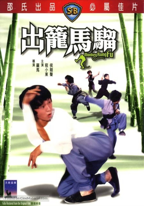 Chu long ma liu - Hong Kong Movie Poster