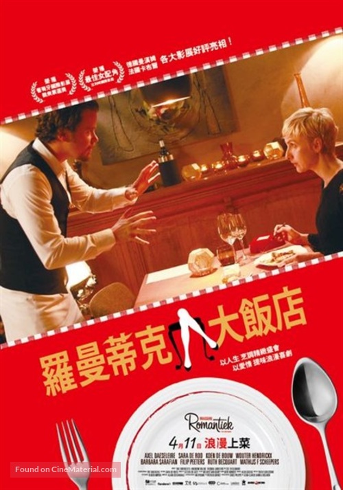 Brasserie Romantiek - Taiwanese Movie Poster