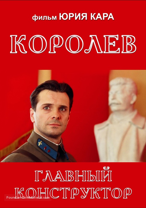 Korolyov - Russian Movie Cover