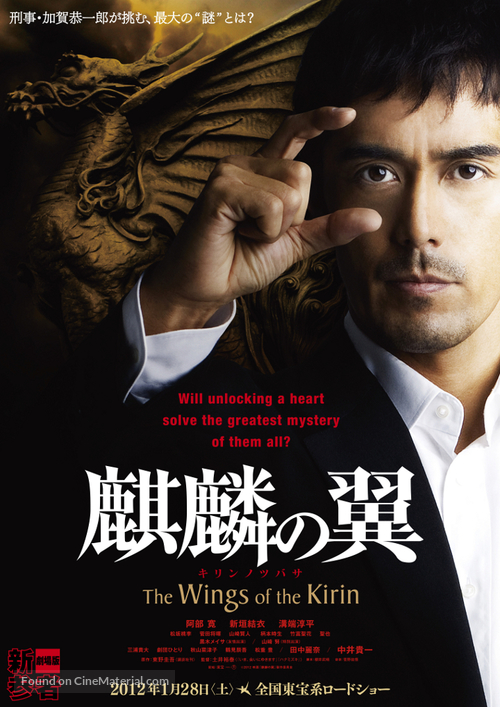 Kirin no tsubasa: Gekijouban Shinzanmono - Japanese Movie Poster