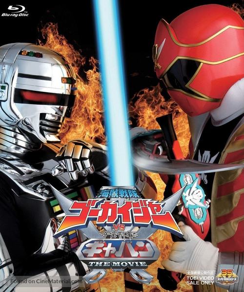 Kaizoku sentai G&ocirc;kaij&acirc; vs Uchuu keiji Gyaban the Movie - Japanese Blu-Ray movie cover