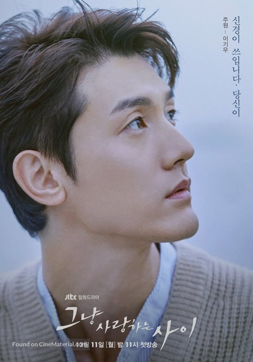 &quot;Geunyang Saranghaneun Sai&quot; - South Korean Movie Poster