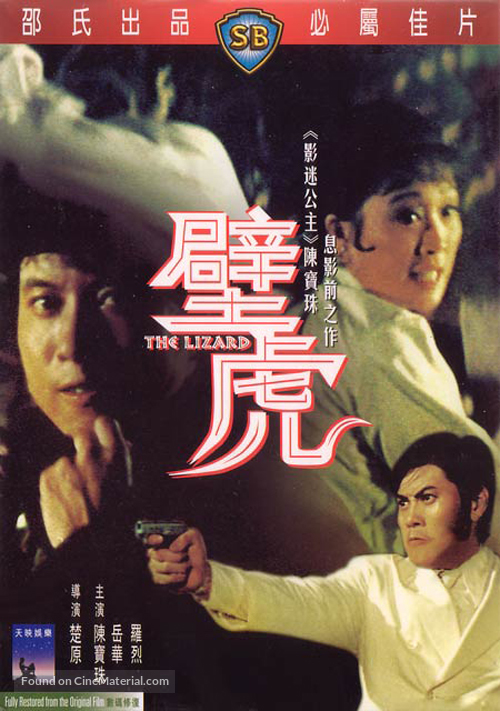 Bi hu - Hong Kong Movie Cover