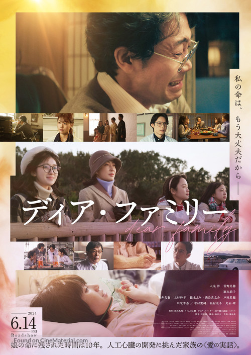 Dear Family - Japanese Movie Poster