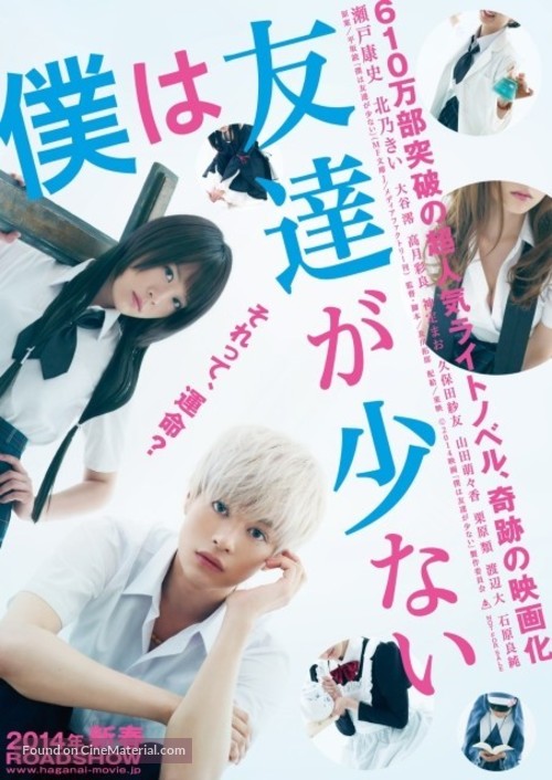 Boku wa tomodachi ga sukunai - Japanese Movie Poster