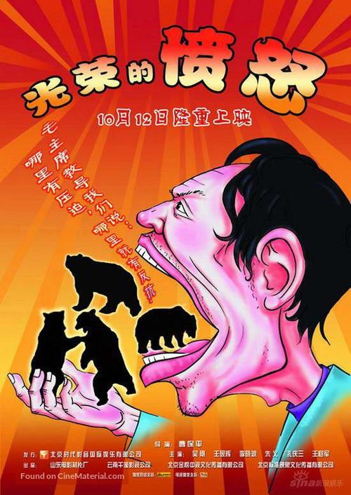 Guangrongde Fennu - Chinese Movie Poster