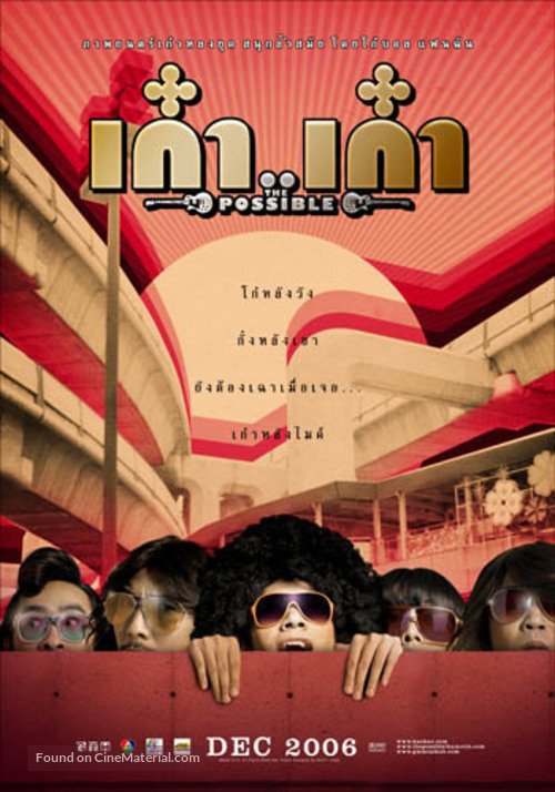 Kao... Kao - Thai Movie Poster