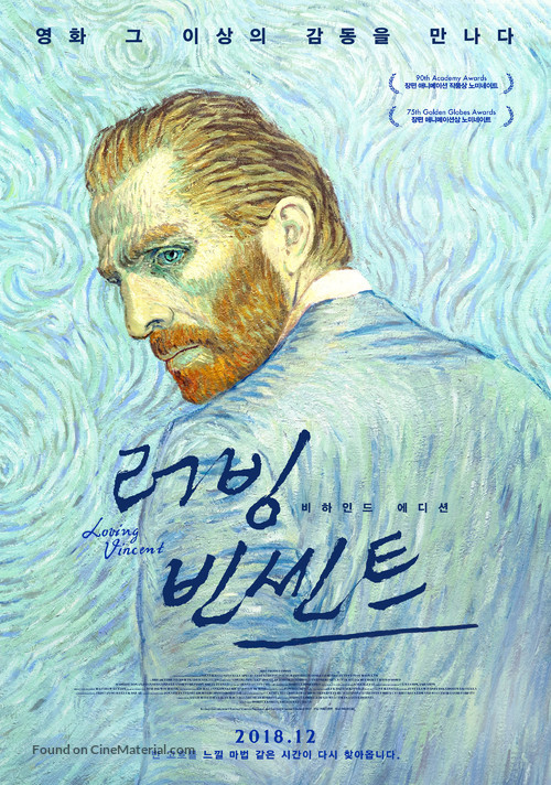 Loving Vincent - South Korean Movie Poster