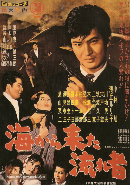 Umi kara kita nagaremono - Japanese Movie Poster