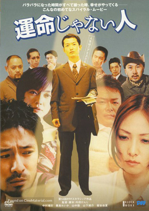 Unmei janai hito - Japanese Movie Cover