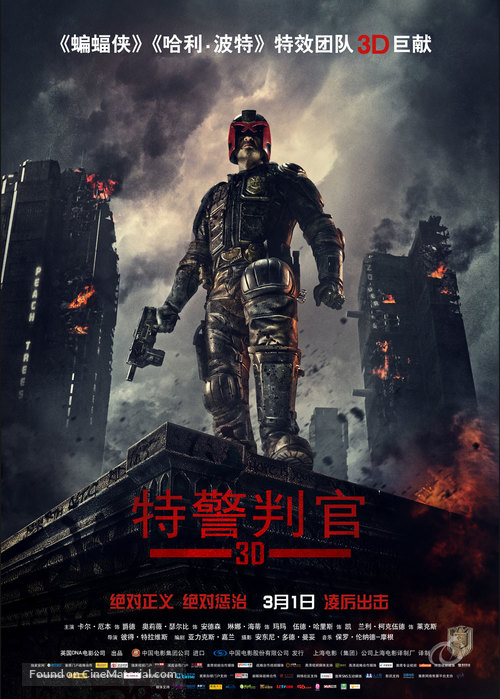 Dredd - Chinese Movie Poster