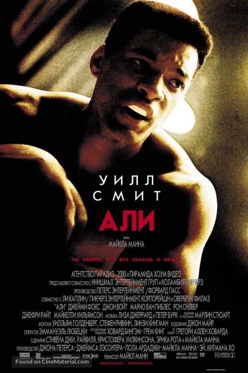 Ali - Russian Movie Poster