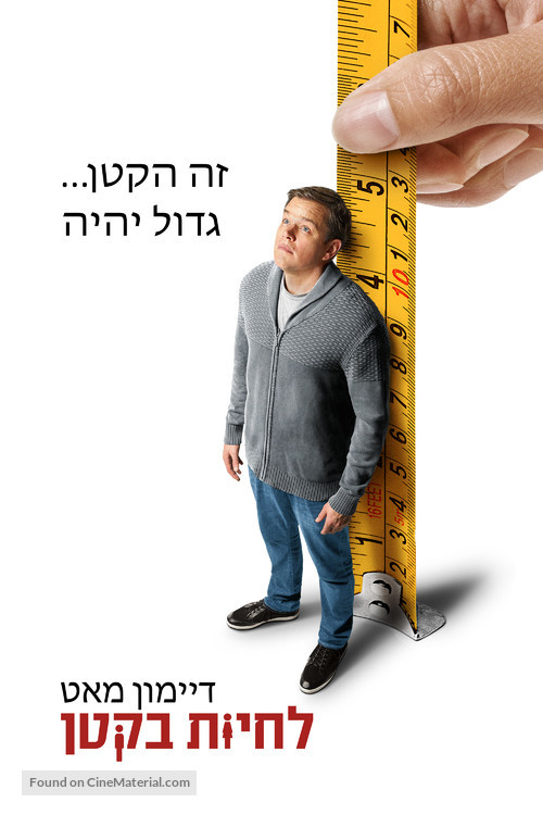 Downsizing - Israeli Movie Cover