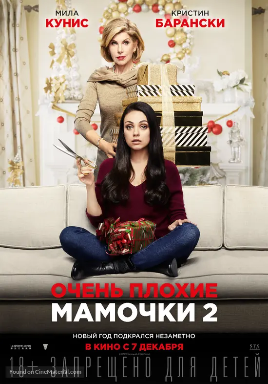 A Bad Moms Christmas - Russian Movie Poster